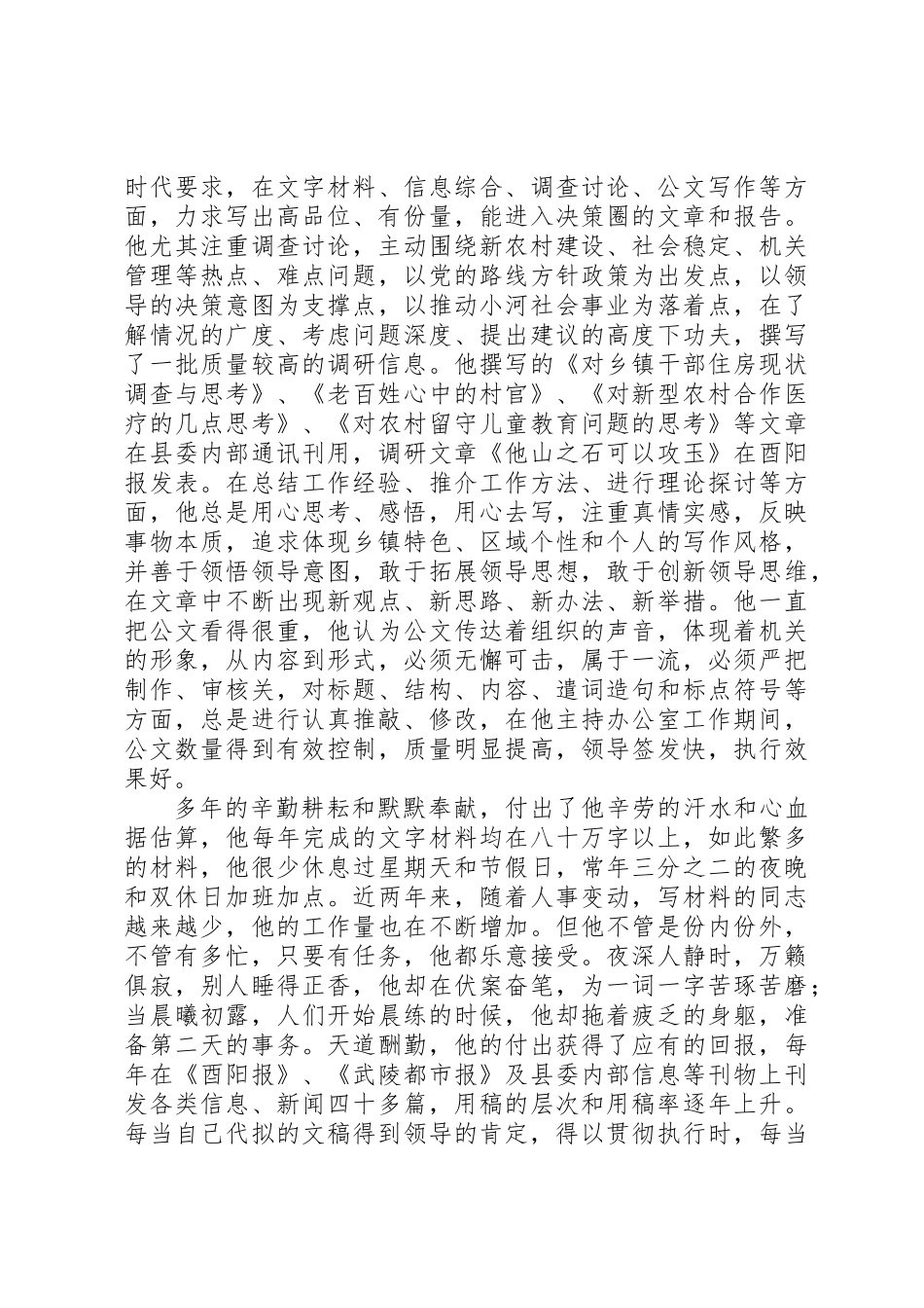 党政主任先进事迹材料_第2页