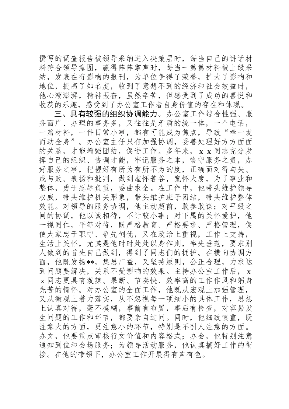 党政主任先进事迹材料_第3页