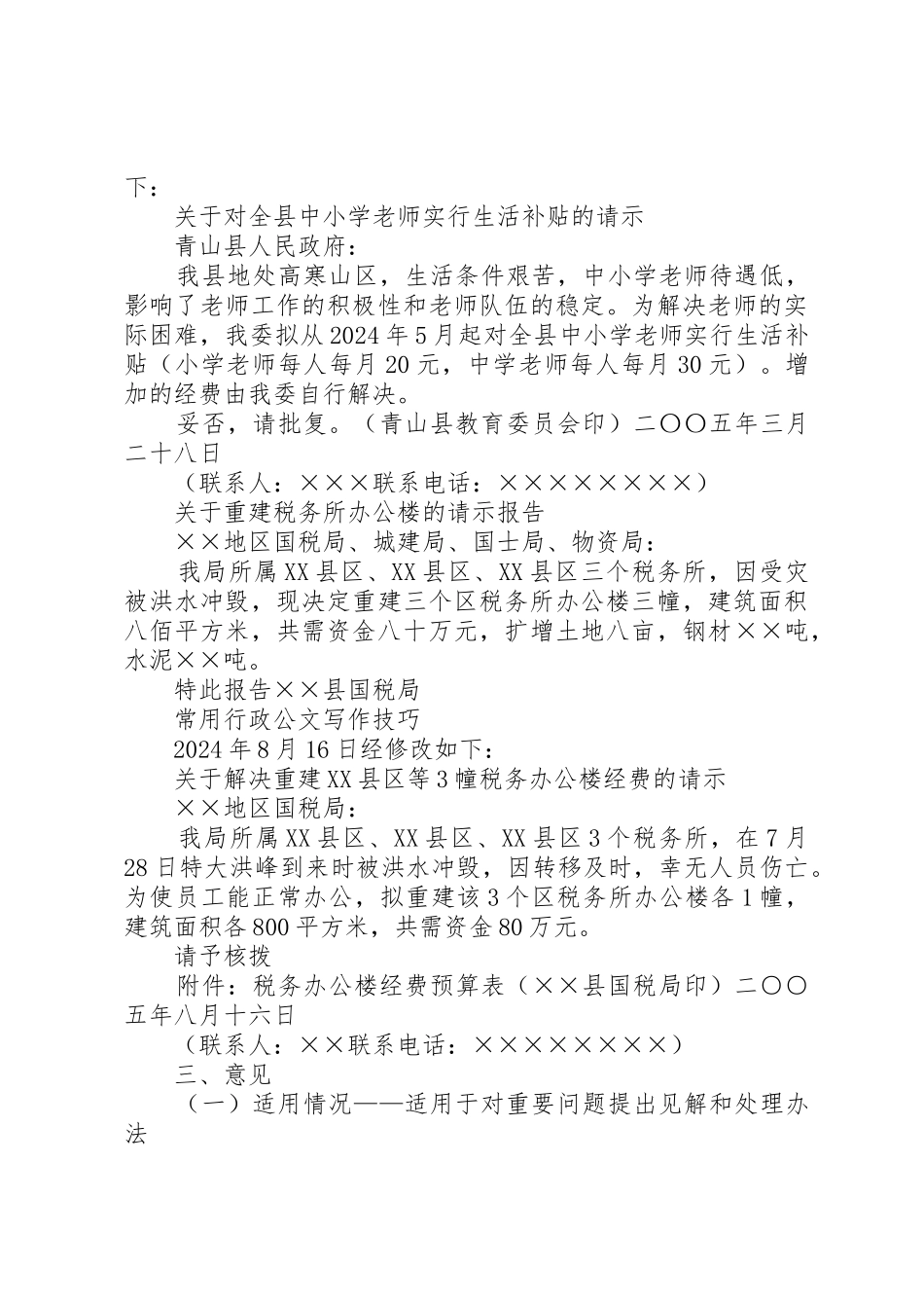 党政机关常用公文写作技巧_第3页
