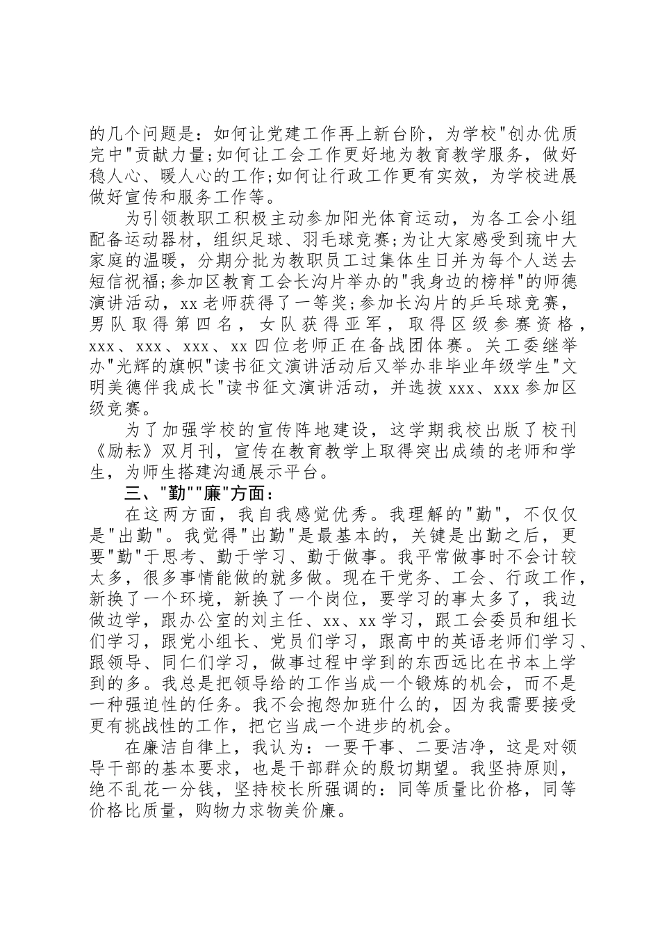 党政领导个人述职报告_第2页