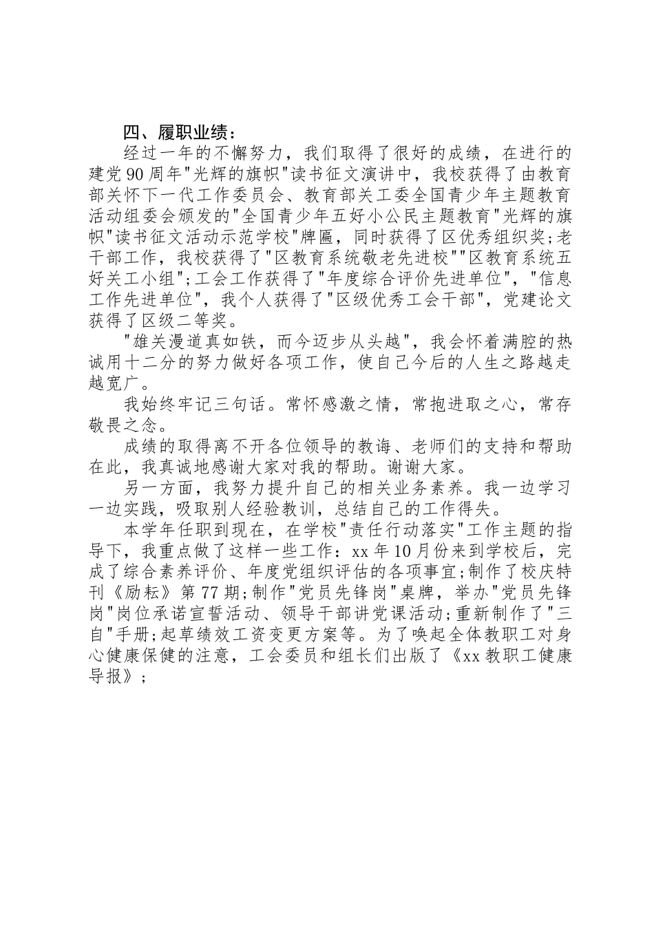 党政领导个人述职报告_第3页