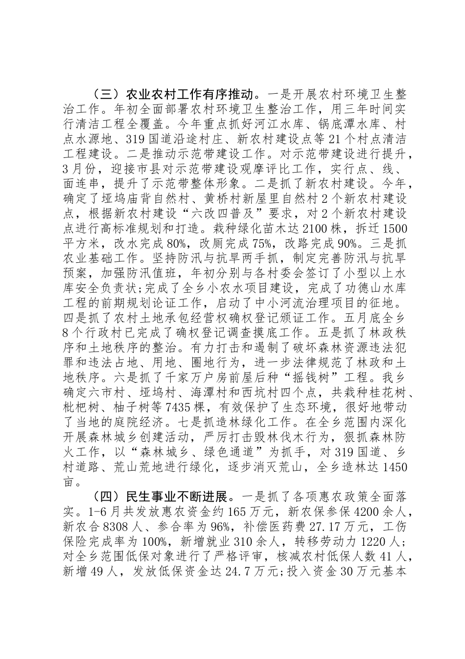 党政办半年工作总结_第2页