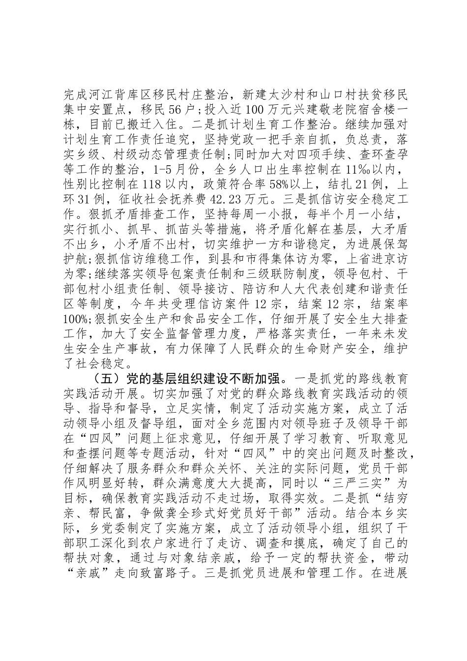 党政办半年工作总结_第3页