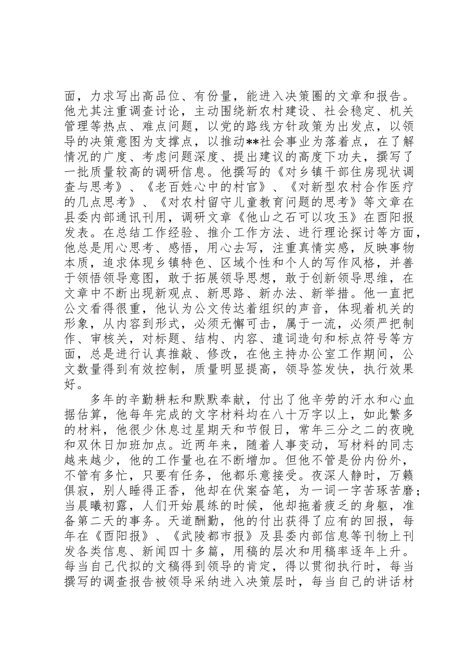 党政办副主任先进事迹材料_第2页
