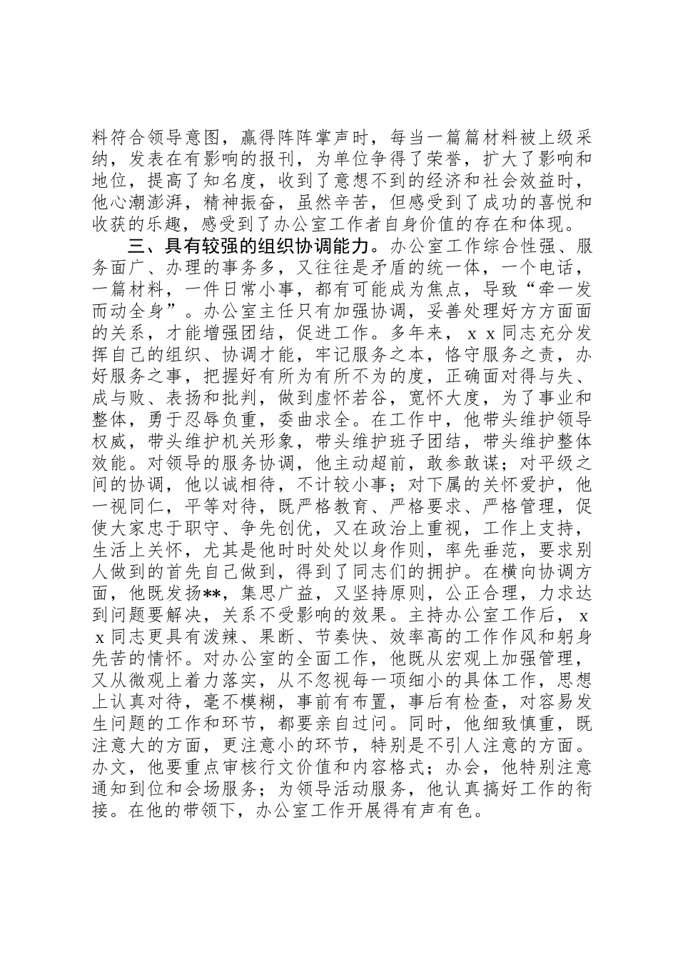 党政办副主任先进事迹材料_第3页