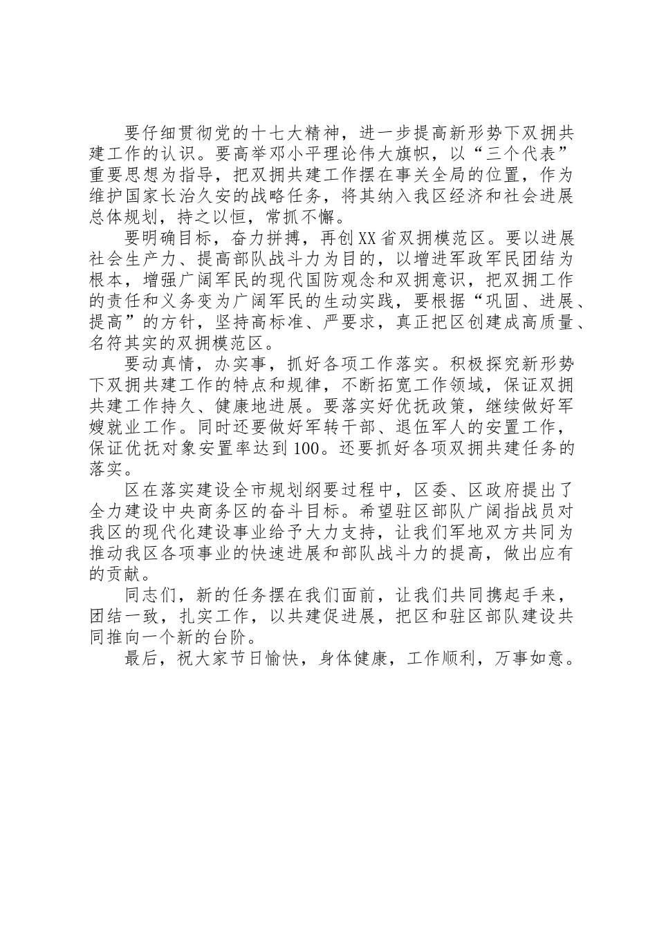 党政迎八一发言稿_第2页