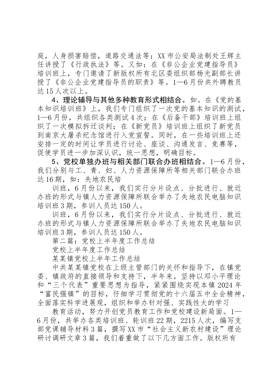 党校上半年度工作总结_第3页