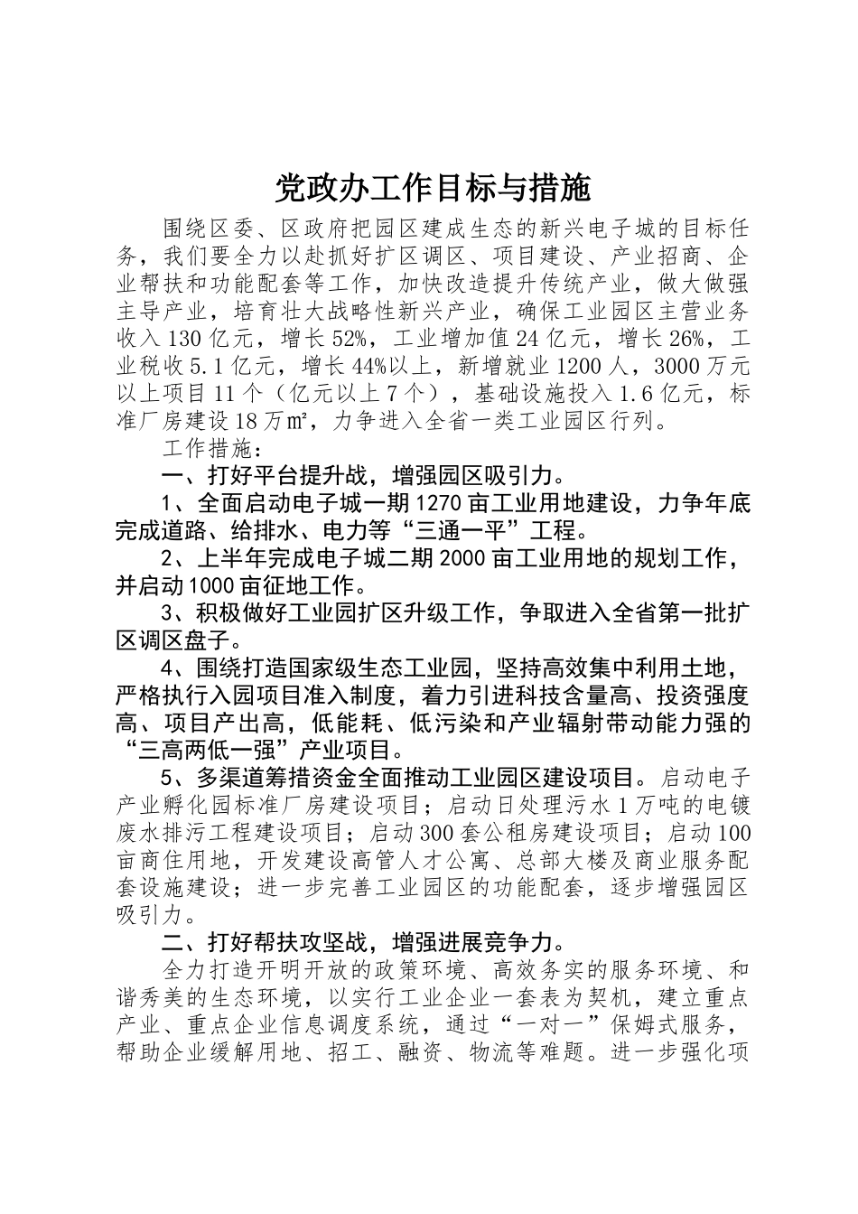 党政办工作目标与措施_第1页