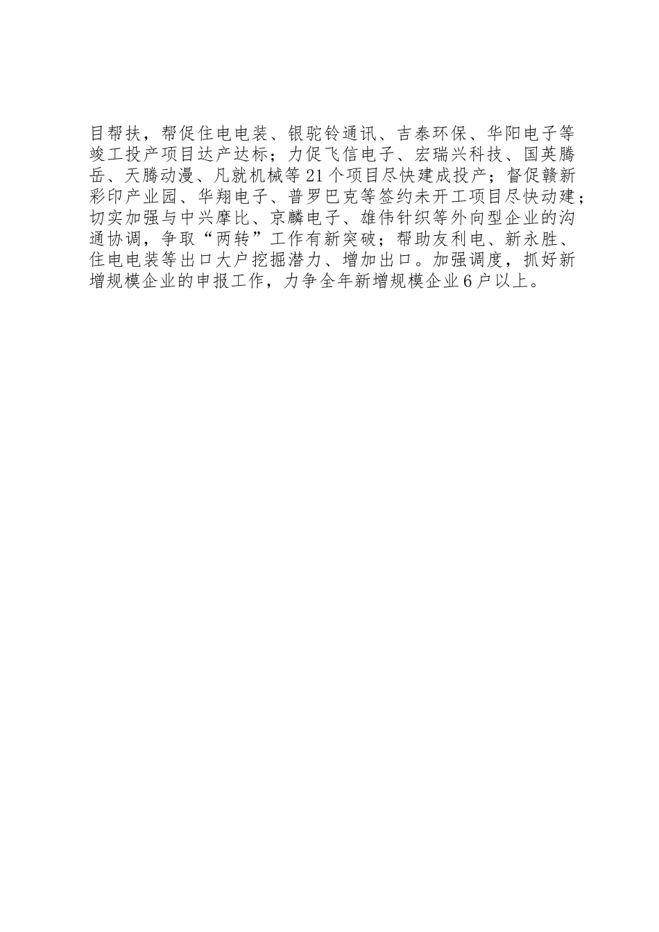 党政办工作目标与措施_第2页