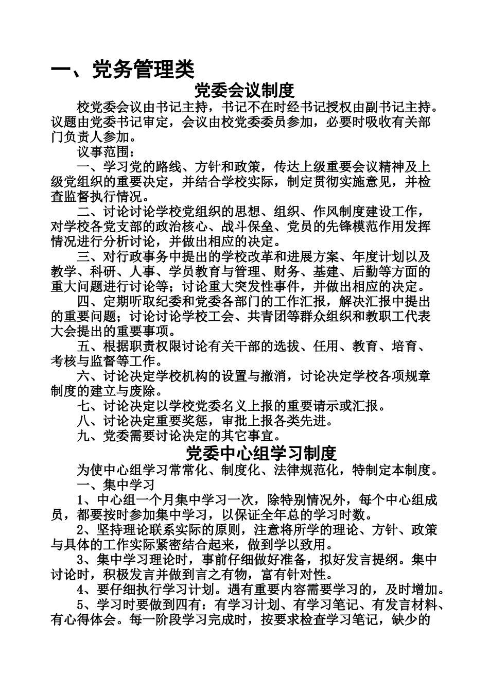 党校制度汇编16开_第1页