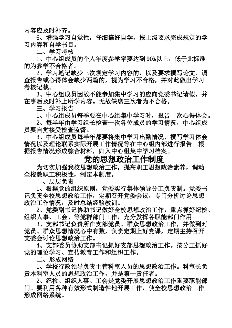 党校制度汇编16开_第2页