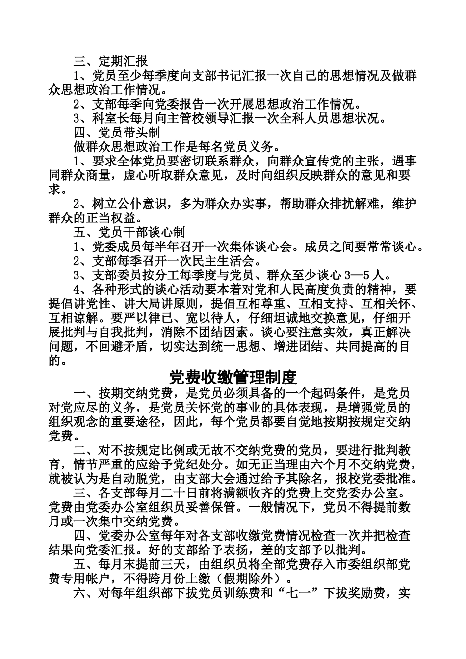 党校制度汇编16开_第3页