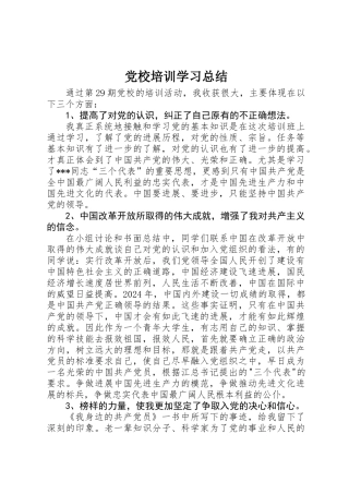 党校培训学习总结 