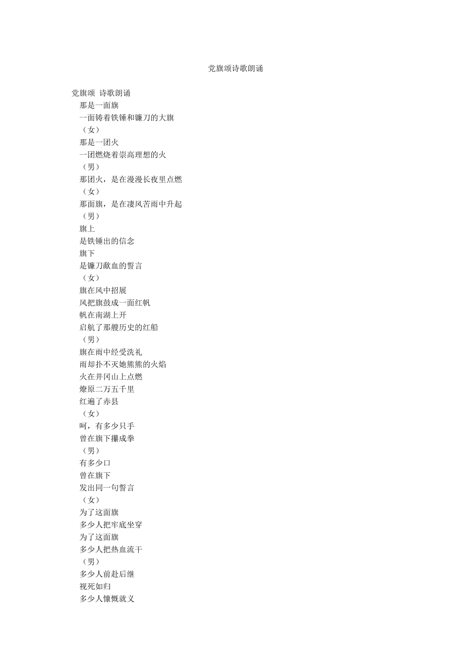 党旗颂诗歌朗诵_第1页