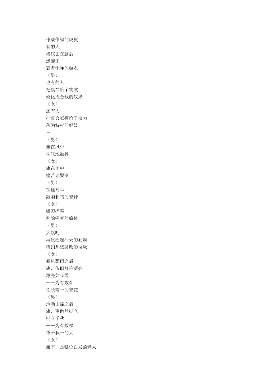 党旗颂诗歌朗诵_第3页