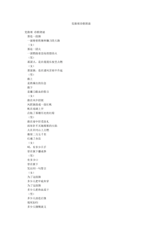 党旗颂诗歌朗诵