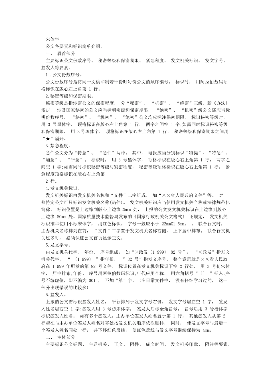 党政机关公文格式要求及字体大小页边距_第2页