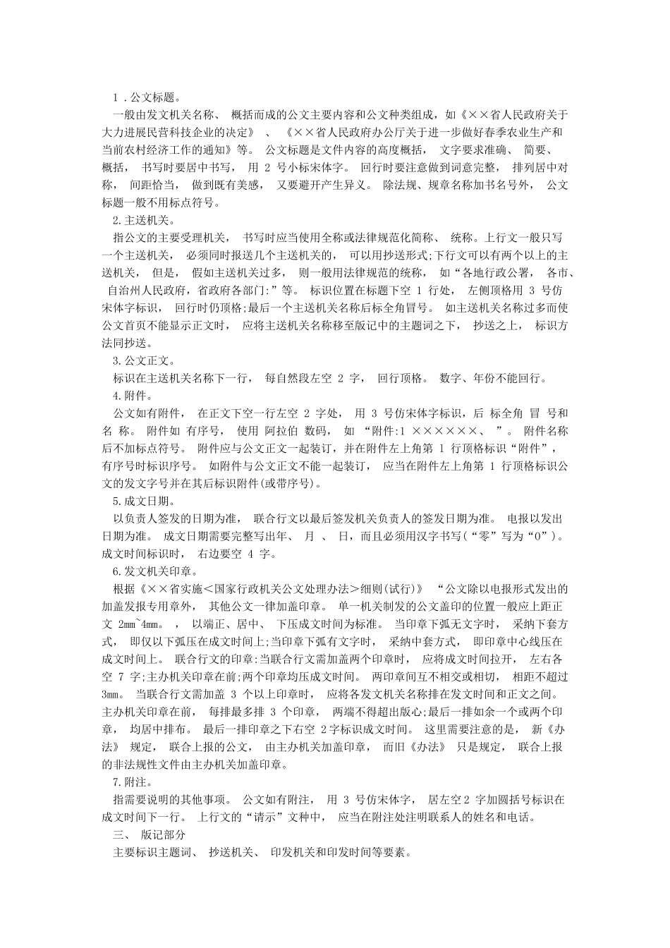 党政机关公文格式要求及字体大小页边距_第3页