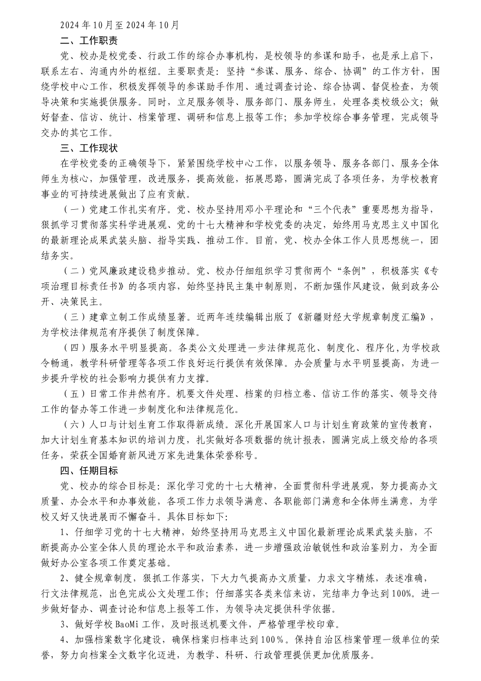 党校工作职责大全_第2页