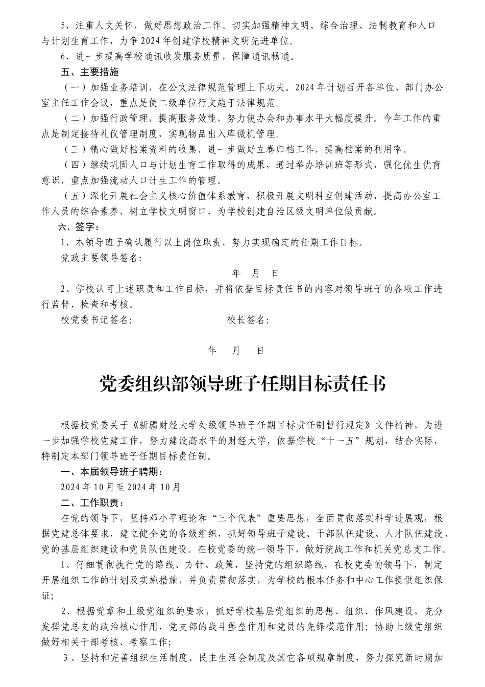 党校工作职责大全_第3页