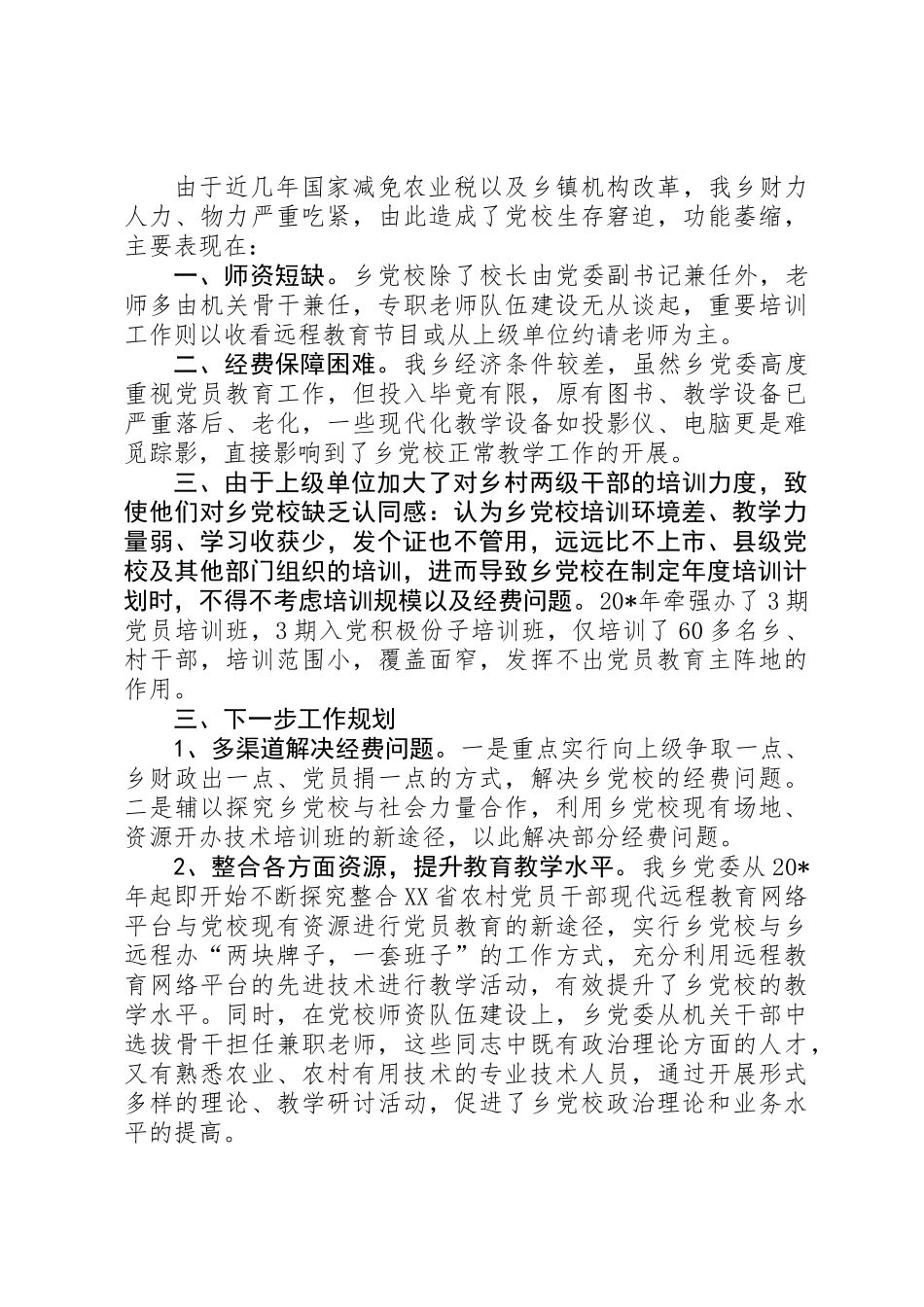 党校建设的工作总结_第2页