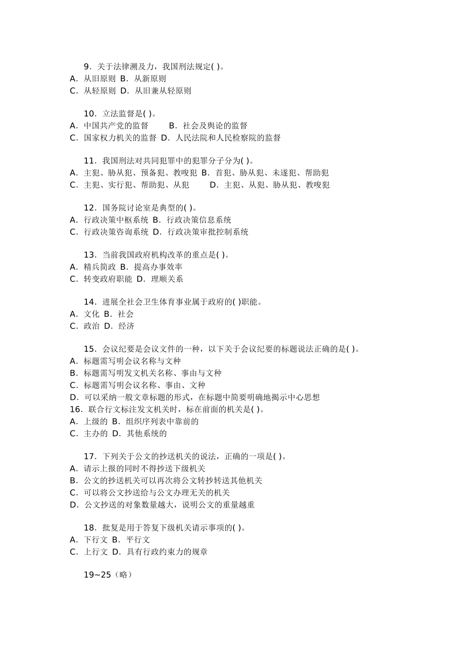 党政领导干部公选和竞争上岗标准模_第2页