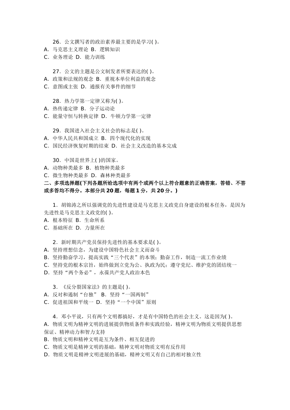 党政领导干部公选和竞争上岗标准模_第3页