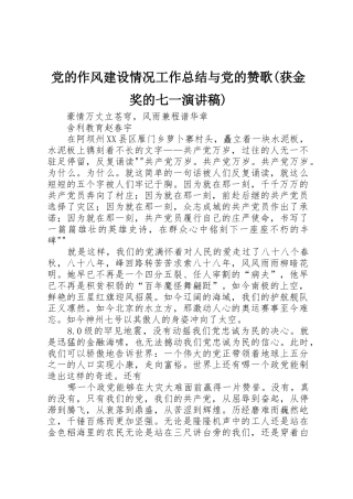 党的作风建设情况工作总结与党的赞歌