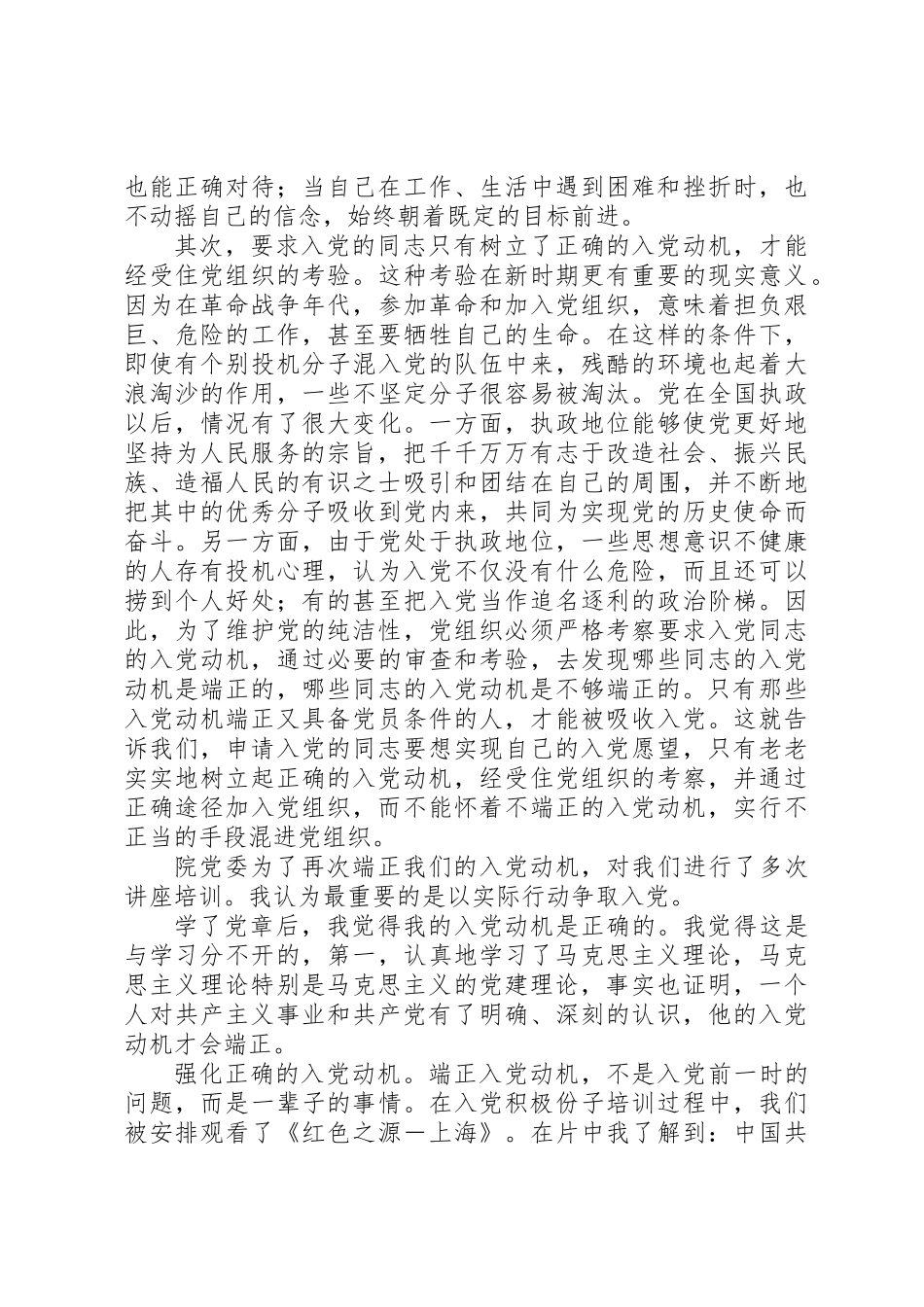 党校学习个人总结 _第2页