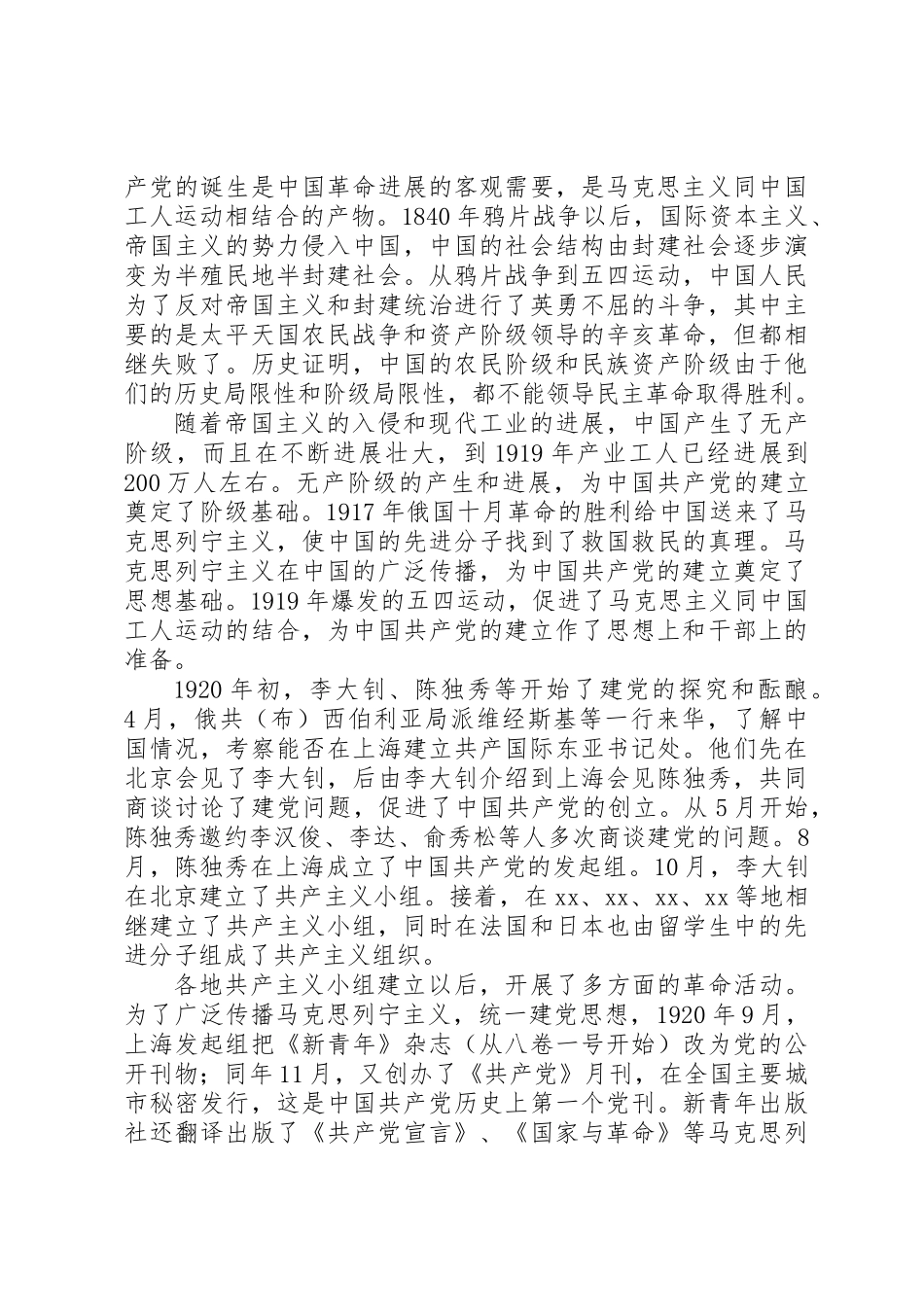 党校学习个人总结 _第3页