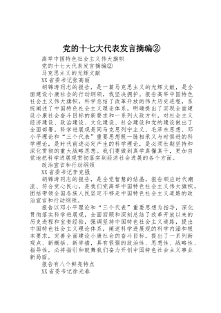 党的十七大代表发言摘编②