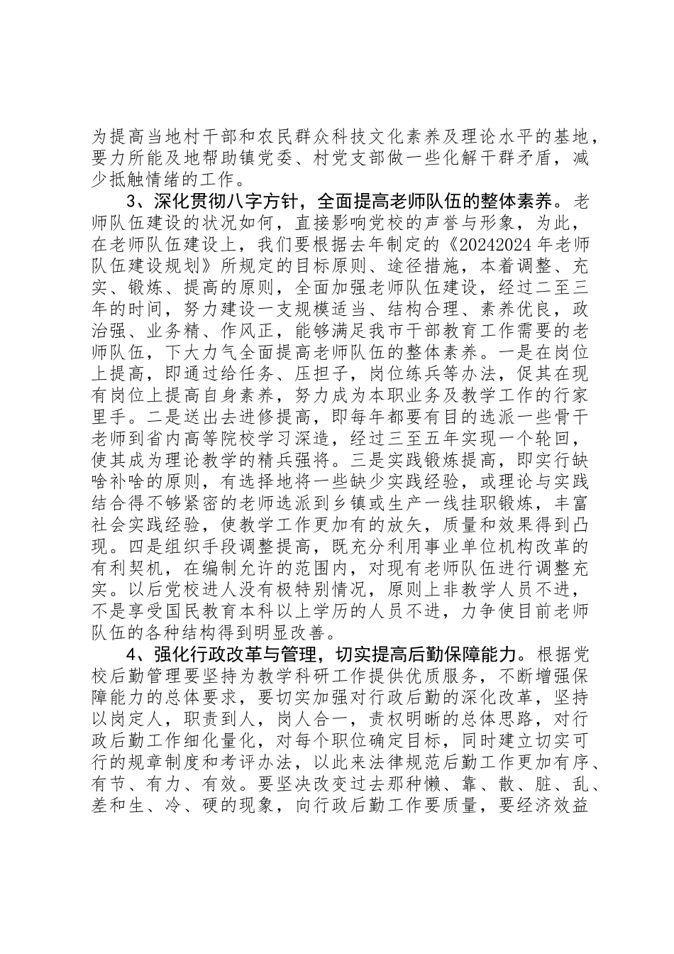 党校工作创新座谈会会议精神贯彻落实情况的报告_第3页