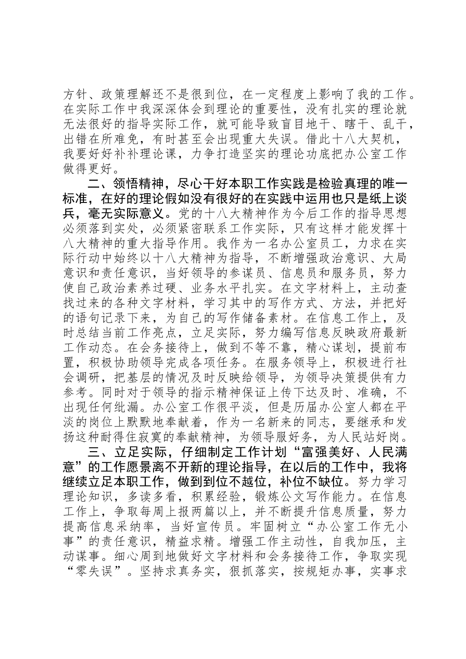 党的十八大精神学习心得_第2页