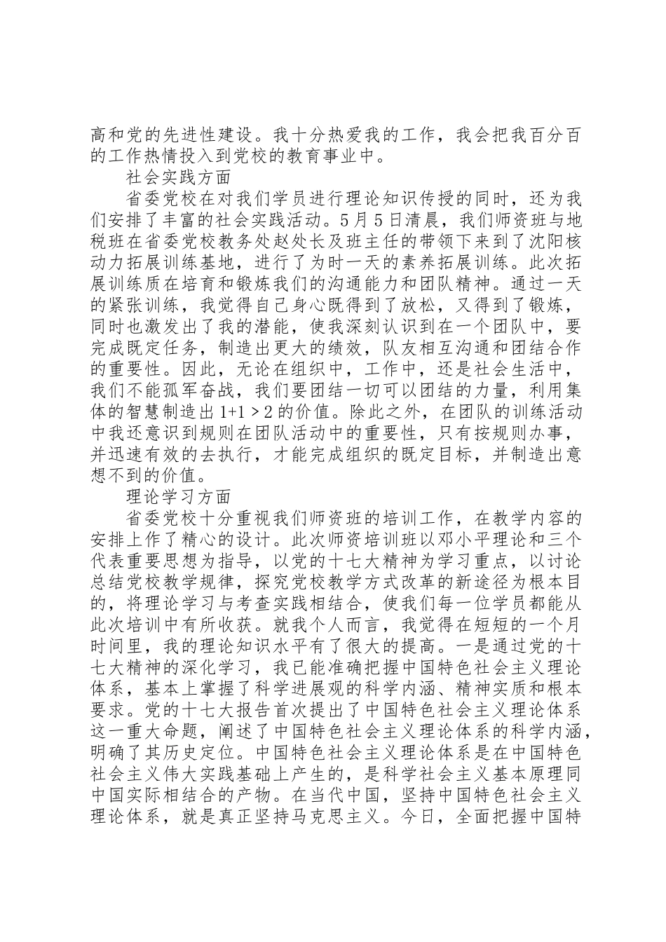 党校师资班学习总结_第2页
