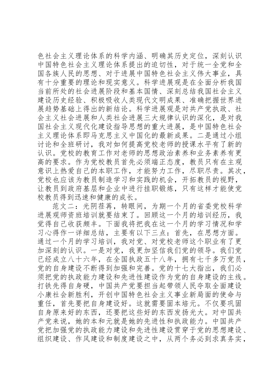 党校师资班学习总结_第3页