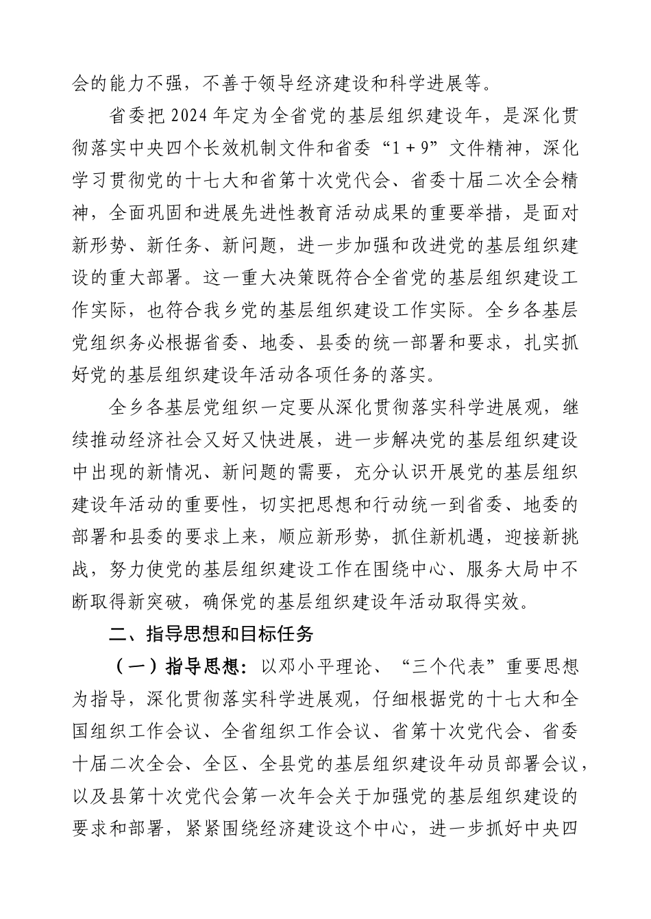 党的基层组织建设年实施方案_第3页