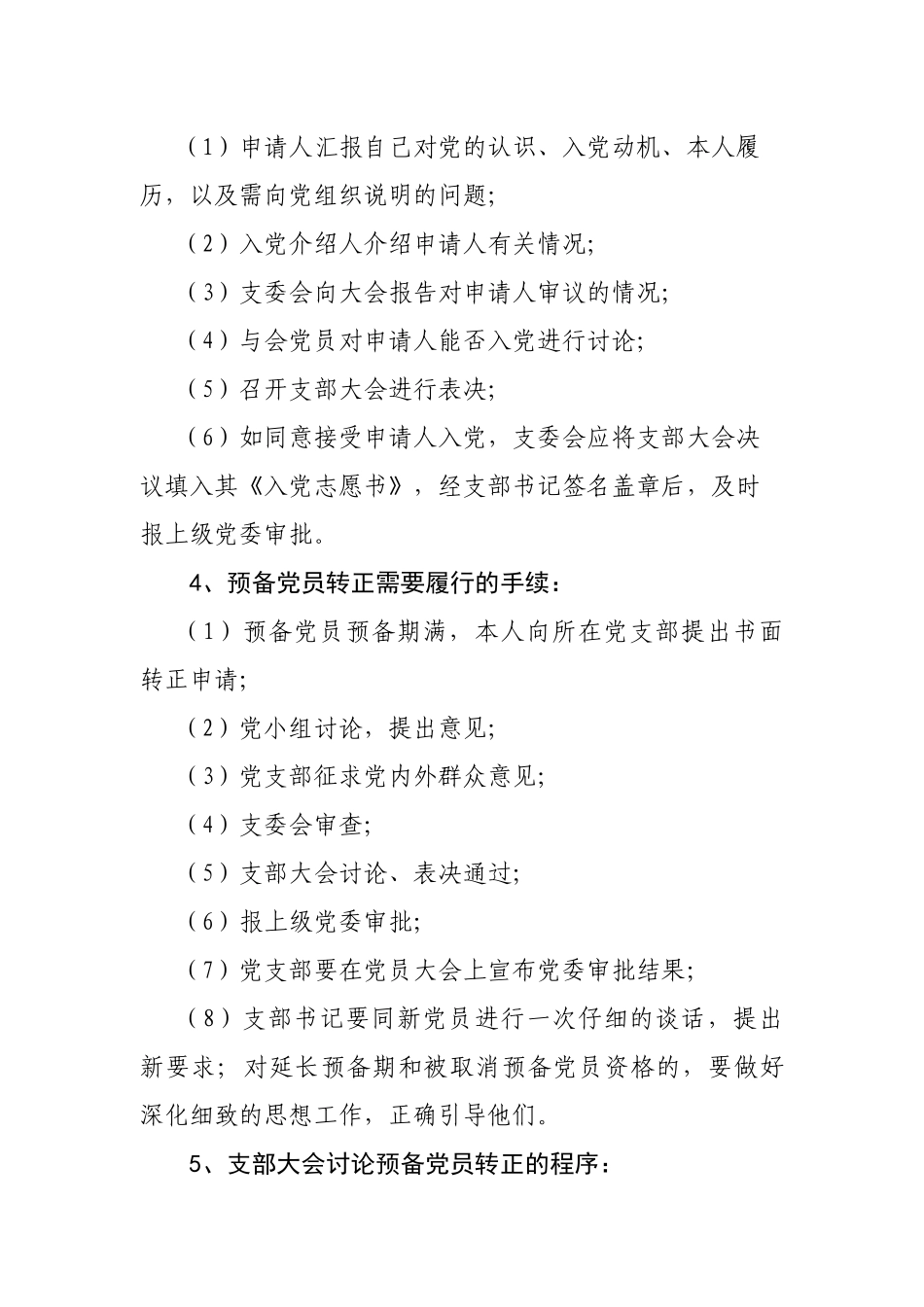 党的基层组织建设工作制度及工作流程汇编_第2页