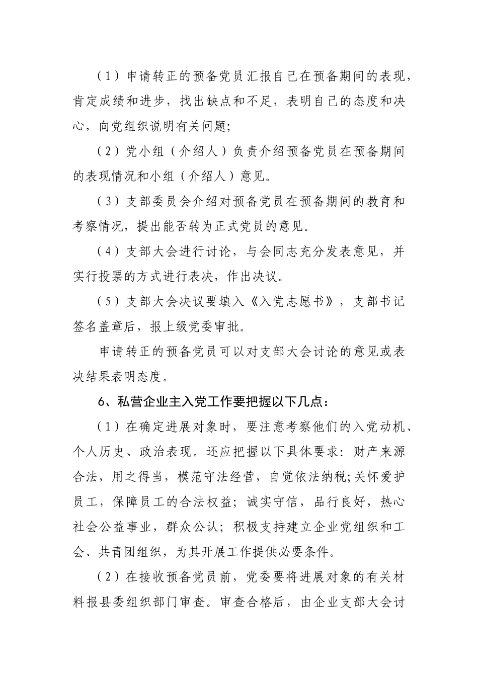 党的基层组织建设工作制度及工作流程汇编_第3页