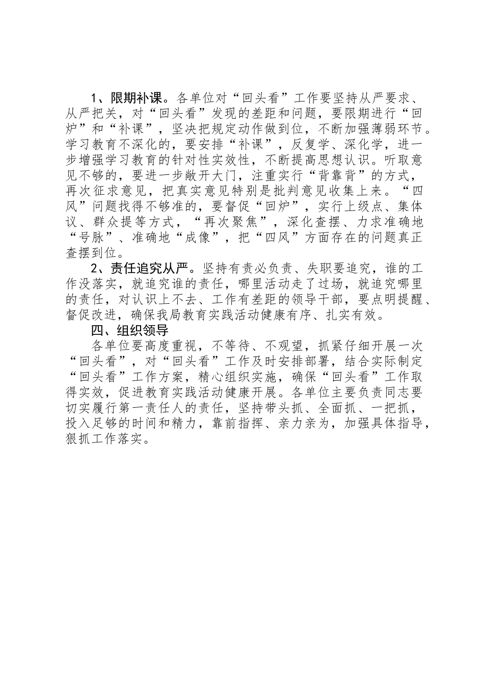 党的群众路线回头看活动实施方案_第3页