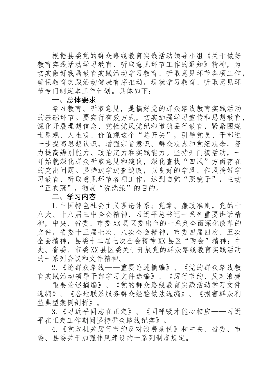 党的群众路线学习教育工作计划3篇_第3页