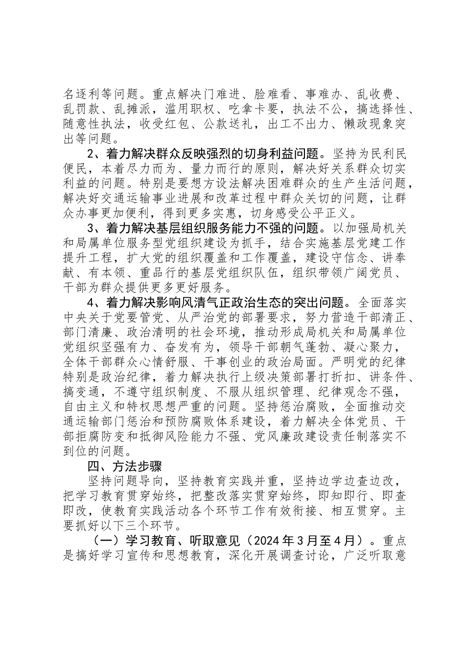 党的群众路线教育实践实施方案_第3页