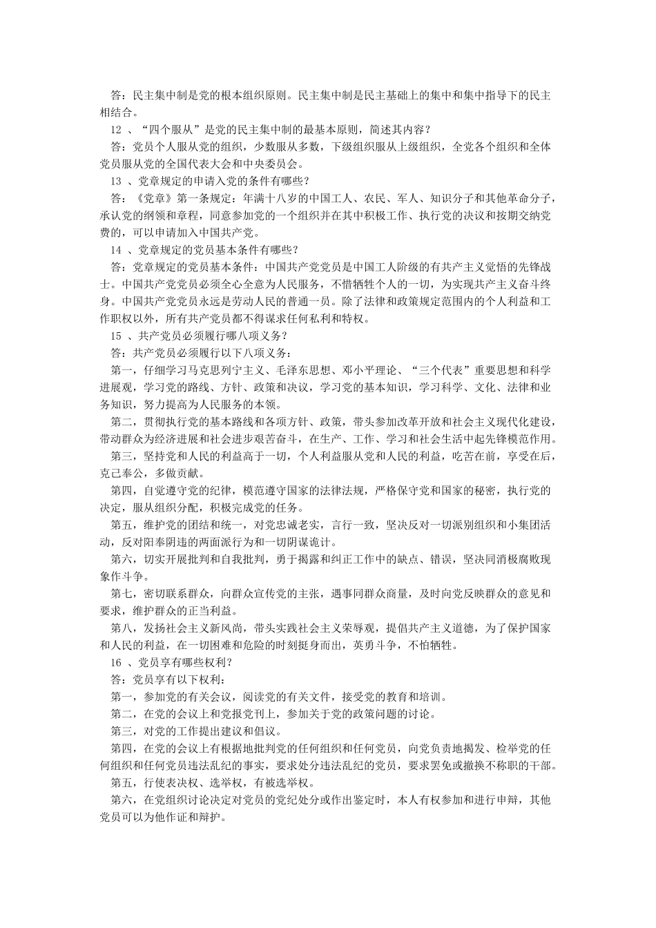 党的基本知识_第2页