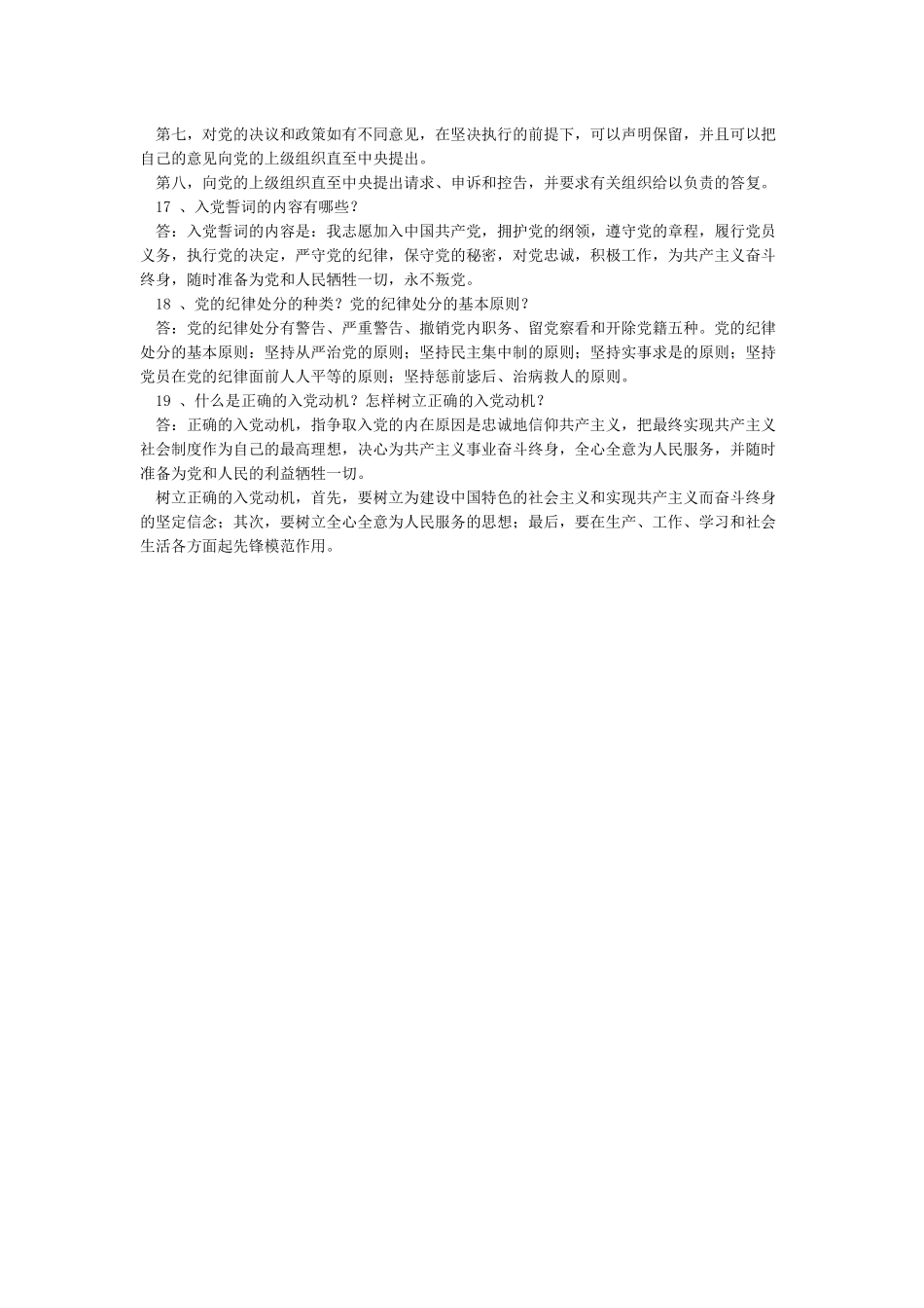 党的基本知识_第3页