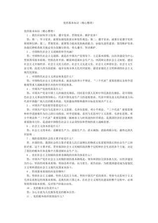 党的基本知识