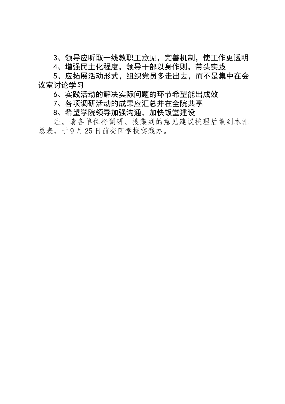 党的群众路线教育实践活动对领导班子意见_第2页