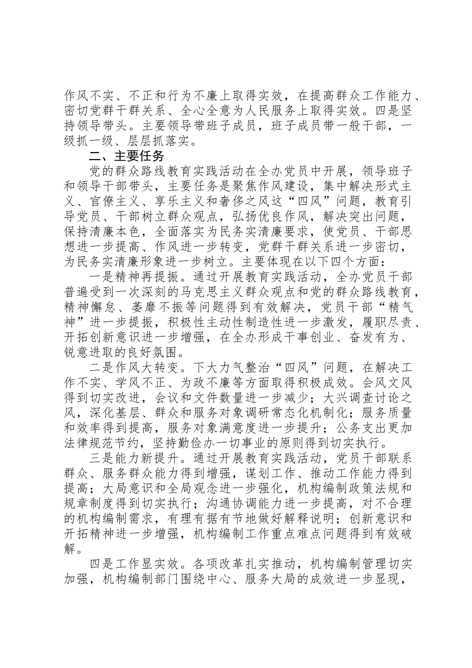 党的群众路线教育实践方案3篇_第2页