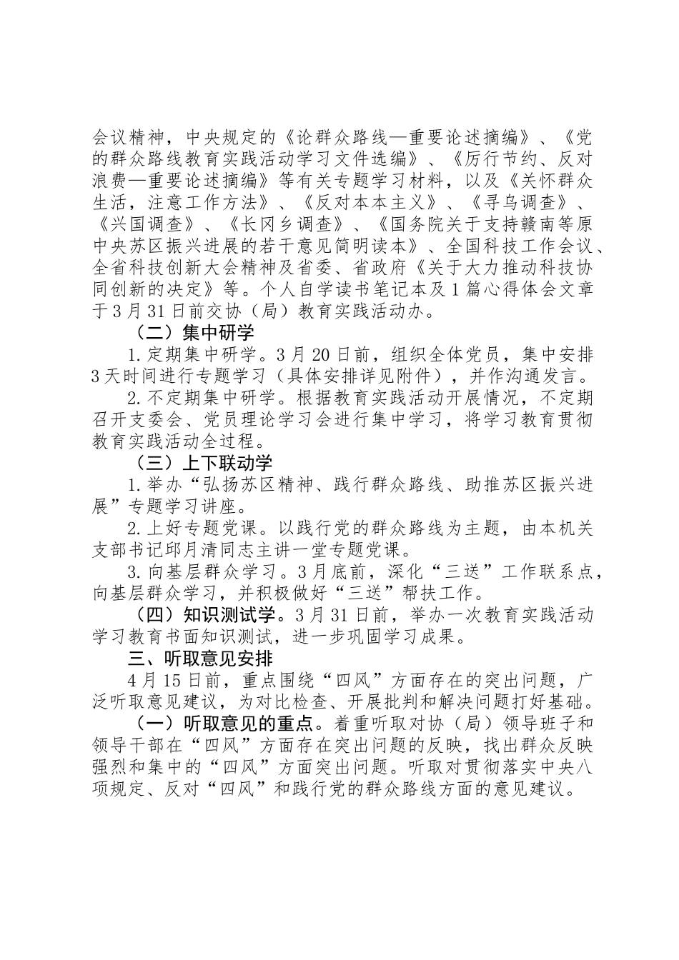 党的群众路线教育工作计划3篇_第2页