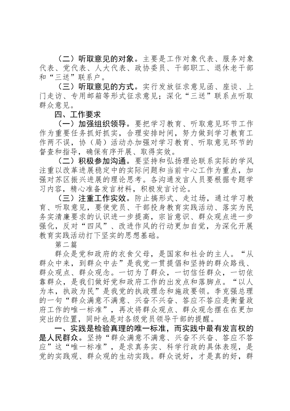党的群众路线教育工作计划3篇_第3页