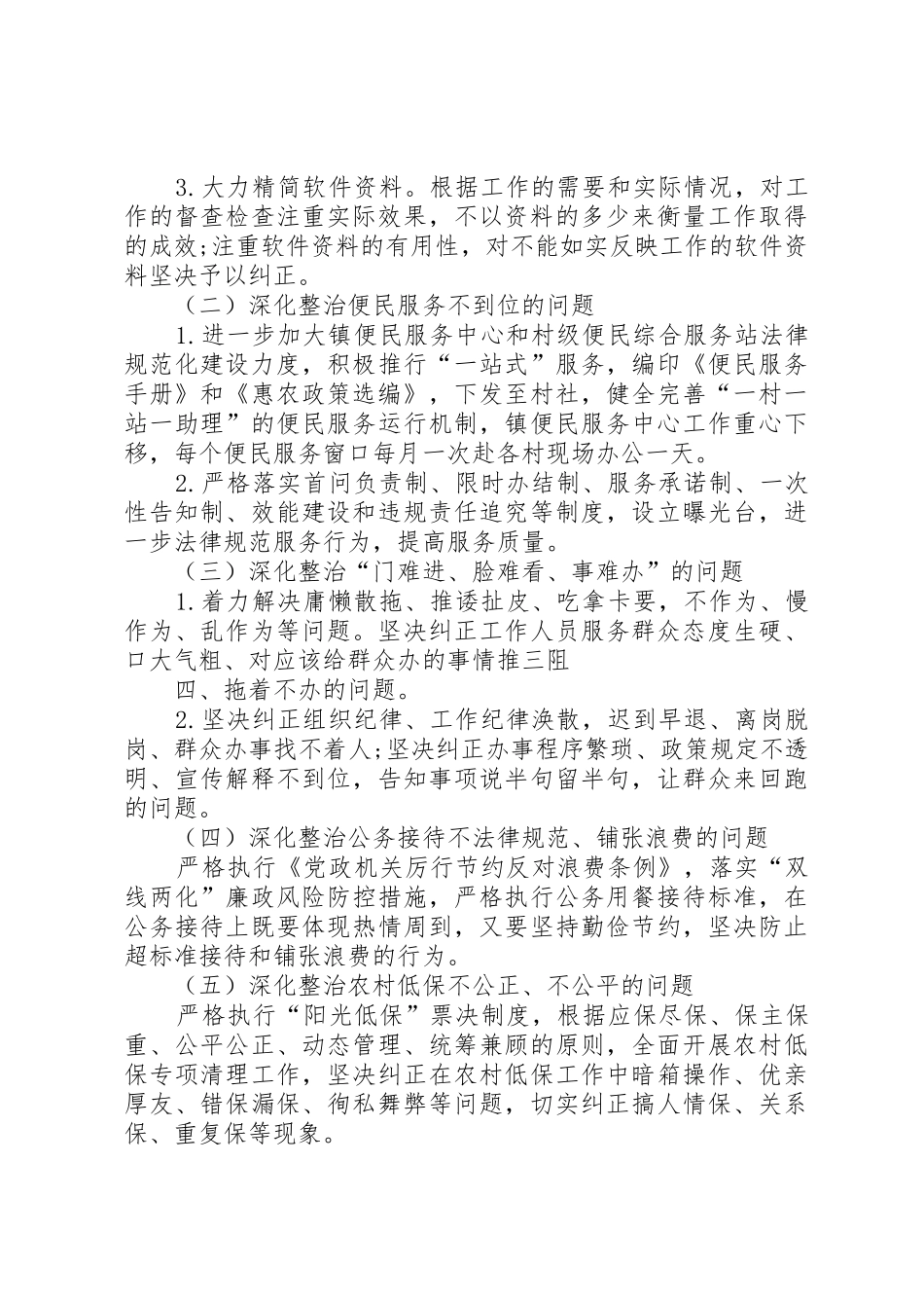 党的群众路线教育实践活动专项整治工作总结_第2页