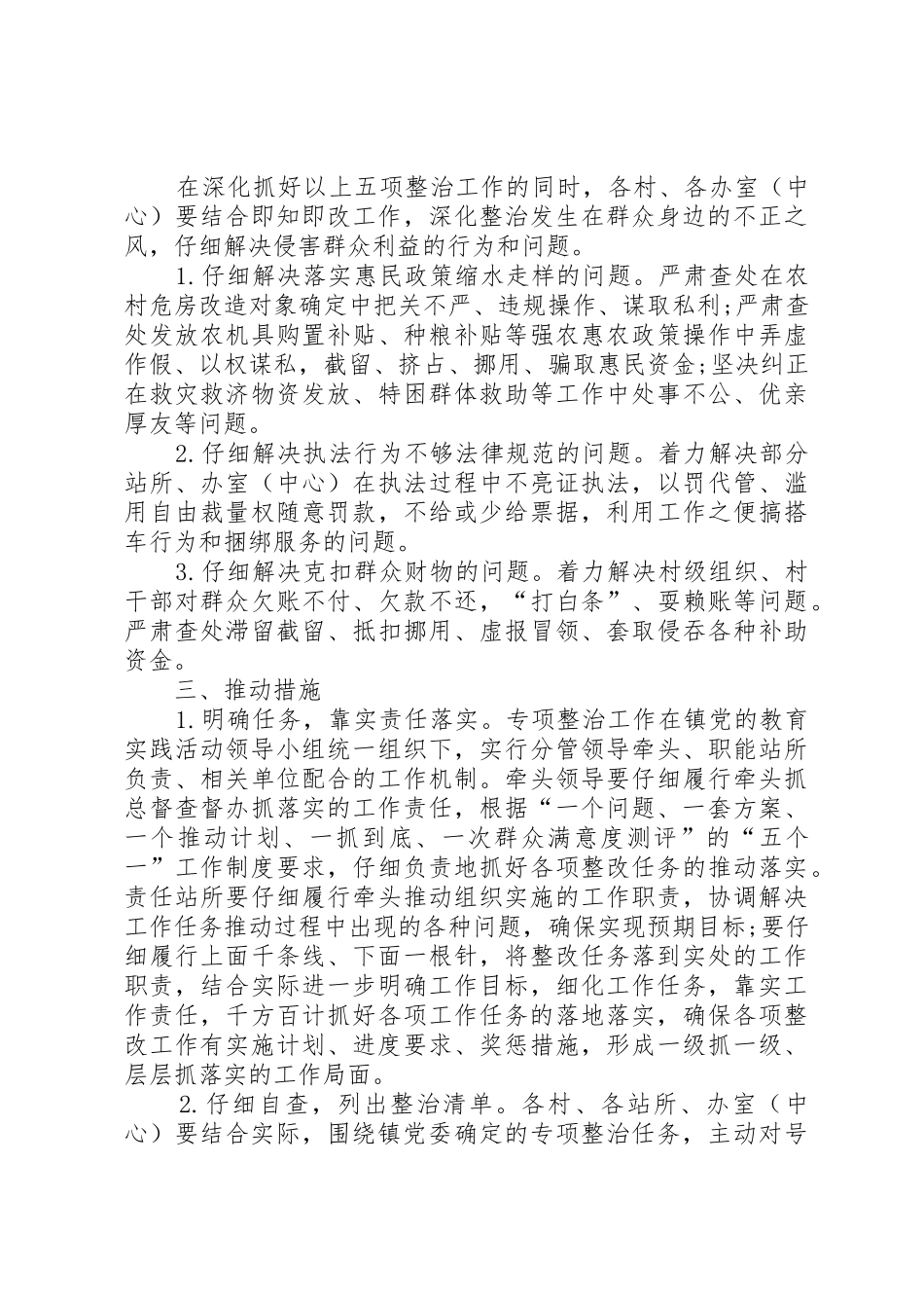 党的群众路线教育实践活动专项整治工作总结_第3页